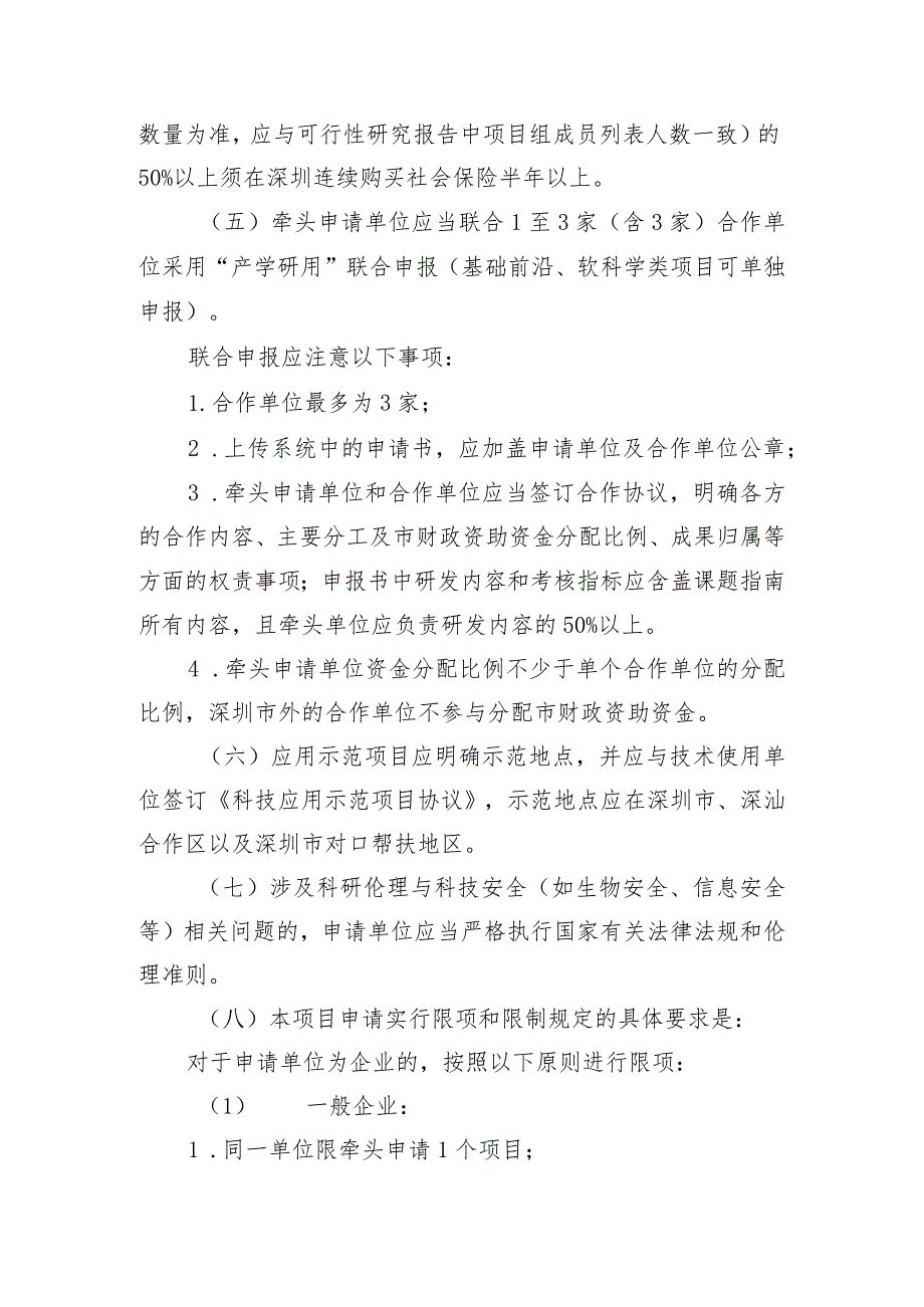 深圳市科技创新委员会2022年度可持续发展科技专项双碳专项项目申请指南.docx_第3页