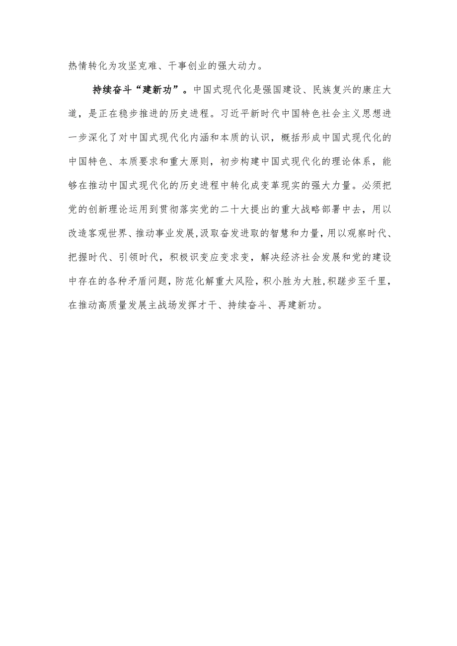 学思想、强党性、重实践、建新功学习心得专题资料.docx_第3页