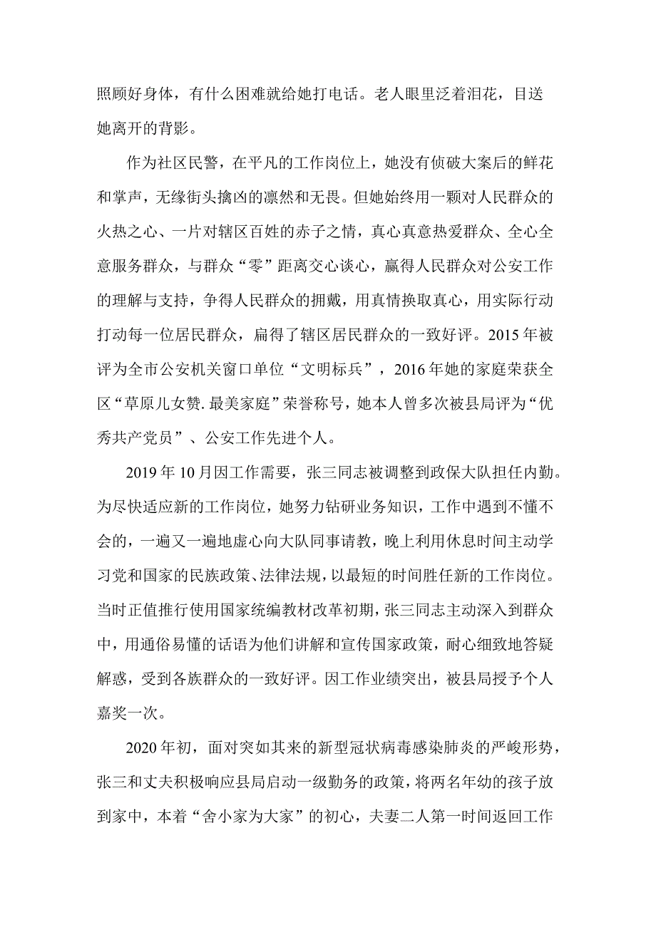 警察民族团结先进个人事迹材料.docx_第2页