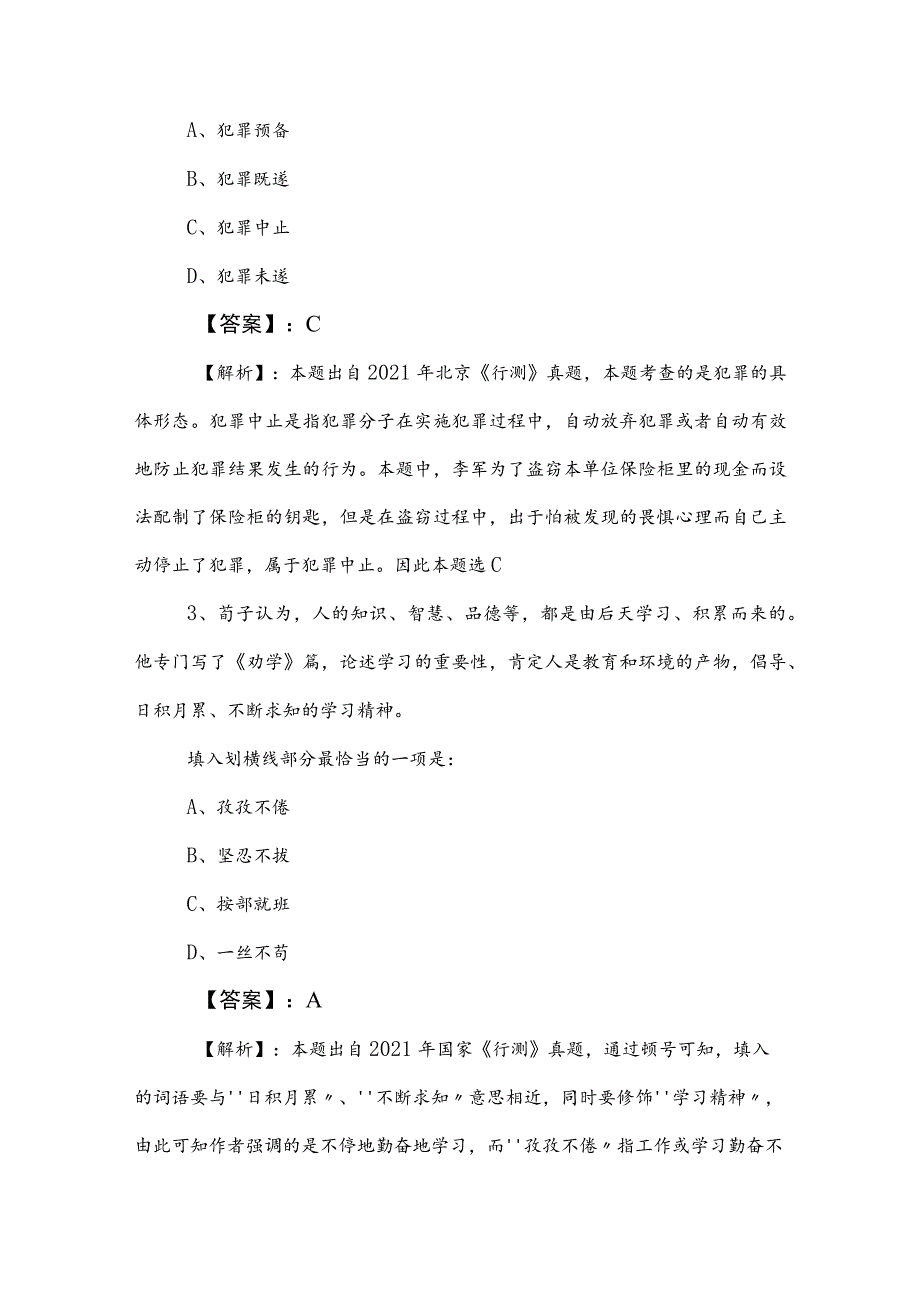 2023年国企笔试考试职业能力测验同步测试卷（含答案和解析）.docx_第2页