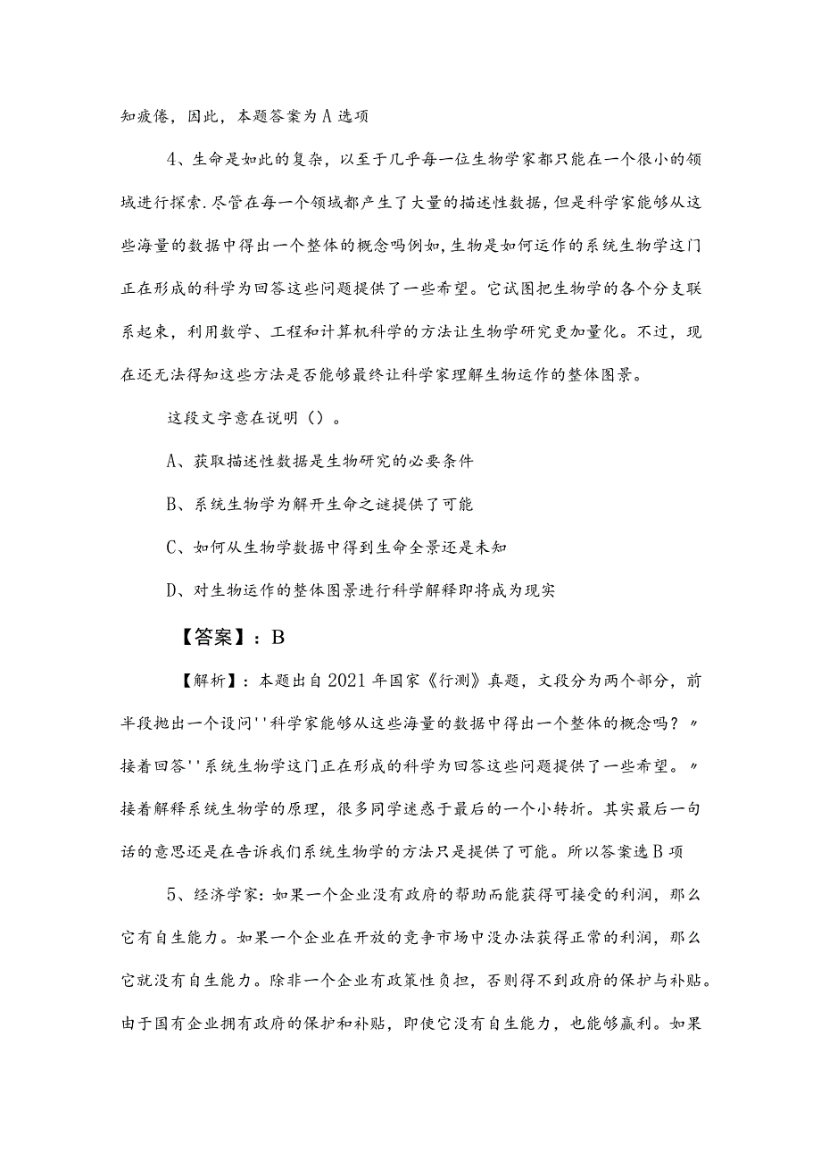 2023年国企笔试考试职业能力测验同步测试卷（含答案和解析）.docx_第3页