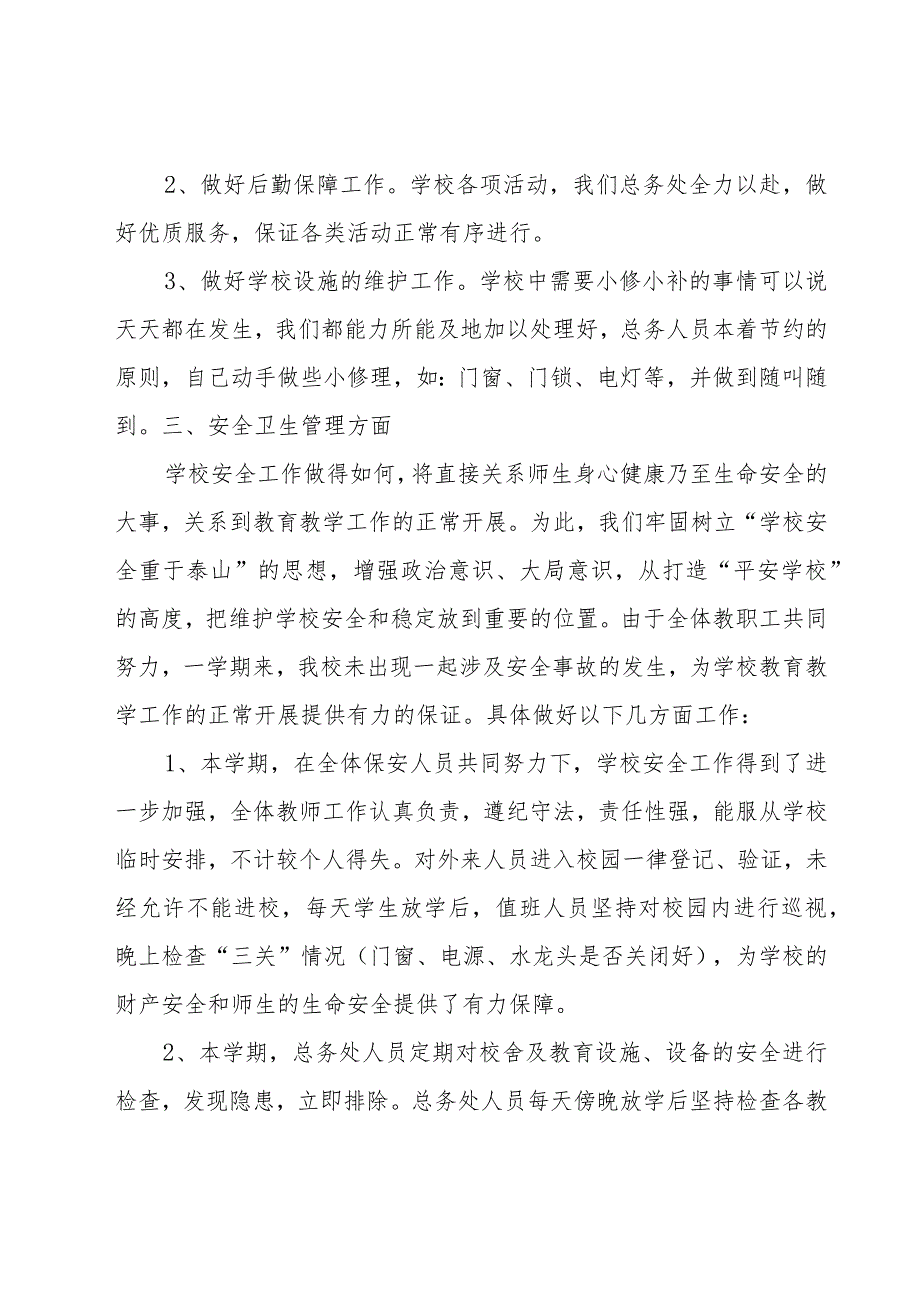 小学财务工作总结(15篇).docx_第3页