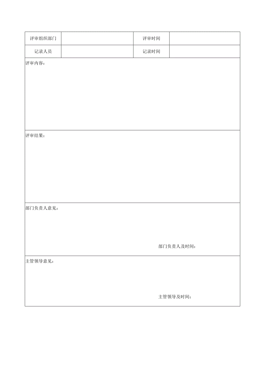 安全管理制度评审计划报告.docx_第2页