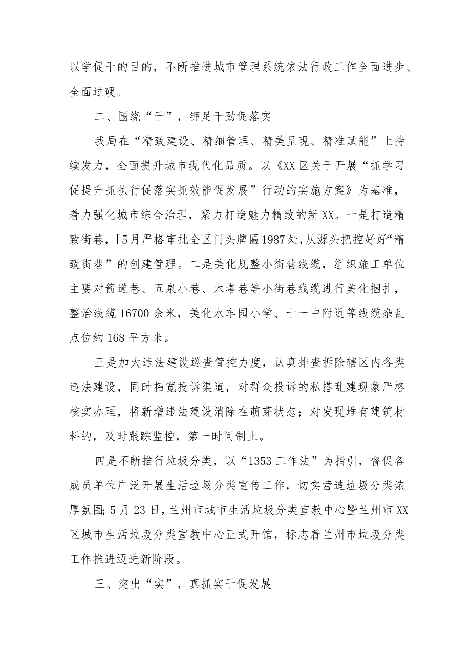 城市管理局“三抓三促”行动开展情况总结汇报共五篇.docx_第2页