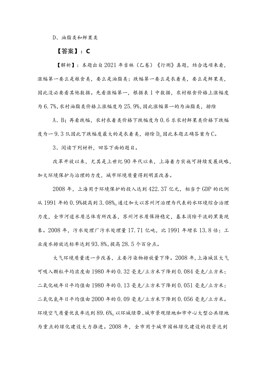 2023年度事业单位考试公共基础知识训练卷（包含答案及解析）.docx_第3页