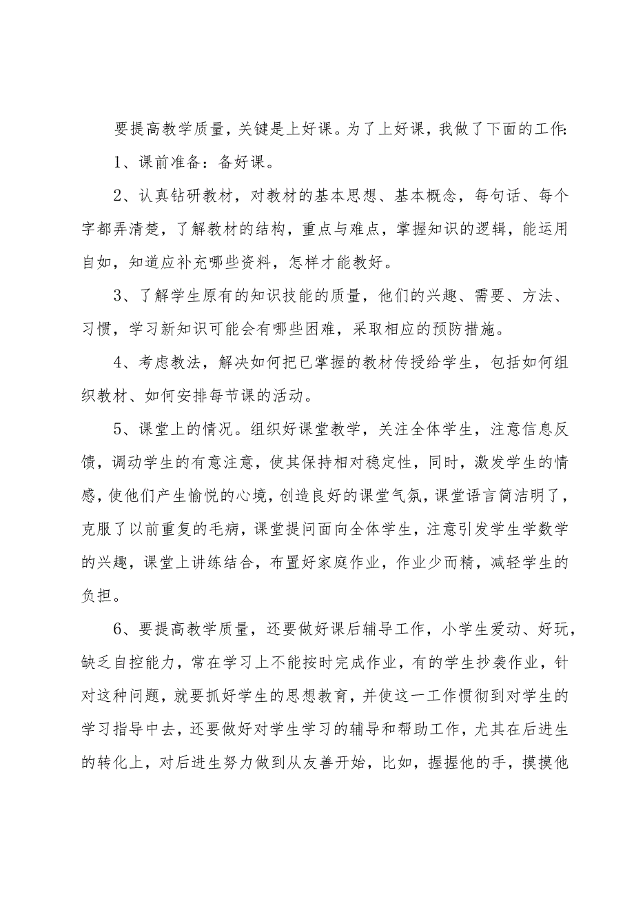 小学教师年度工作总结（29篇）.docx_第2页