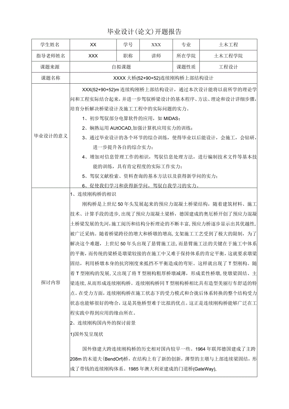 连续刚构桥毕业设计开题报告.docx_第1页