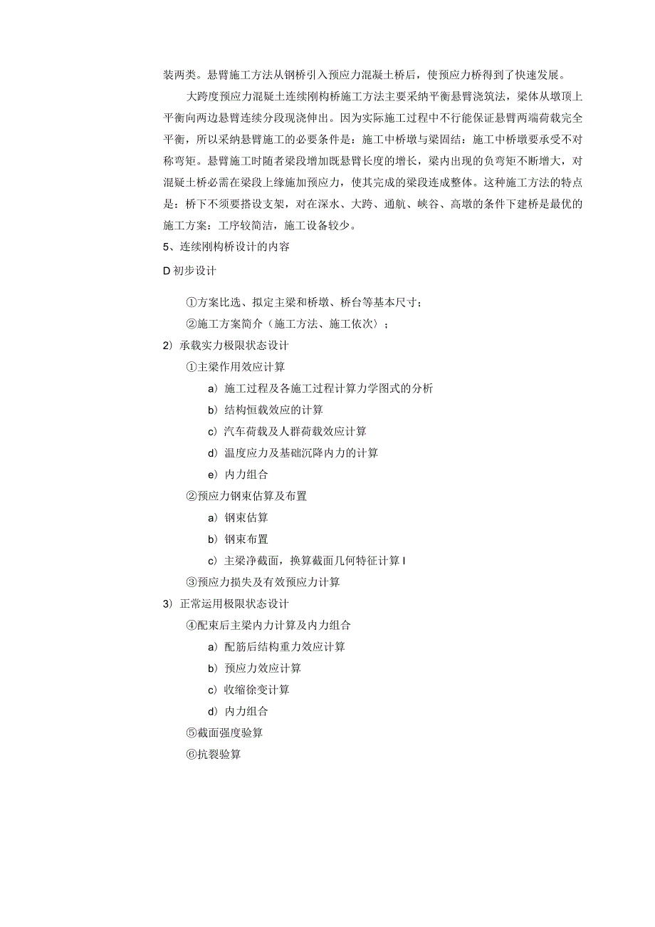连续刚构桥毕业设计开题报告.docx_第3页