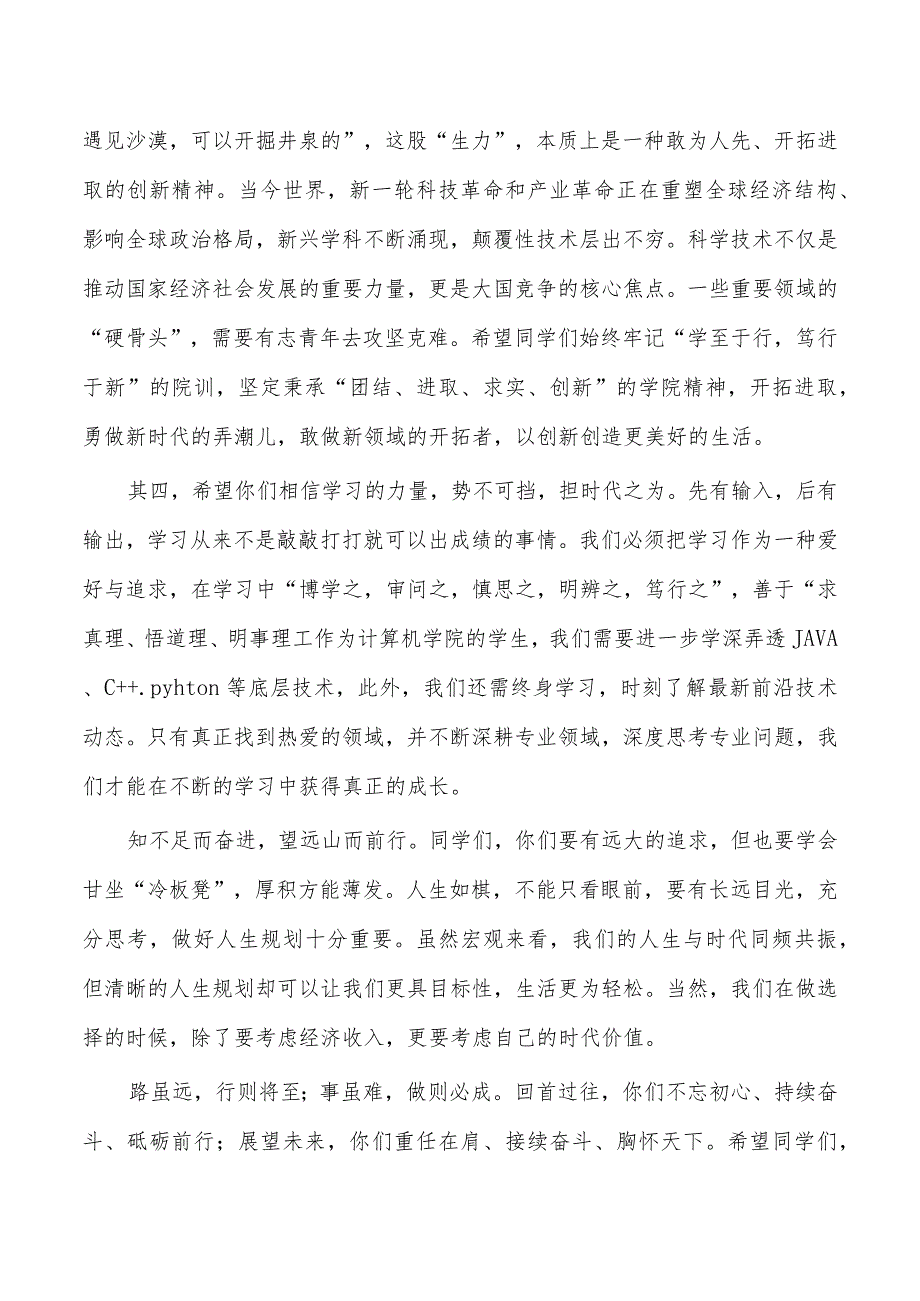 学院毕业欢送会讲稿.docx_第3页