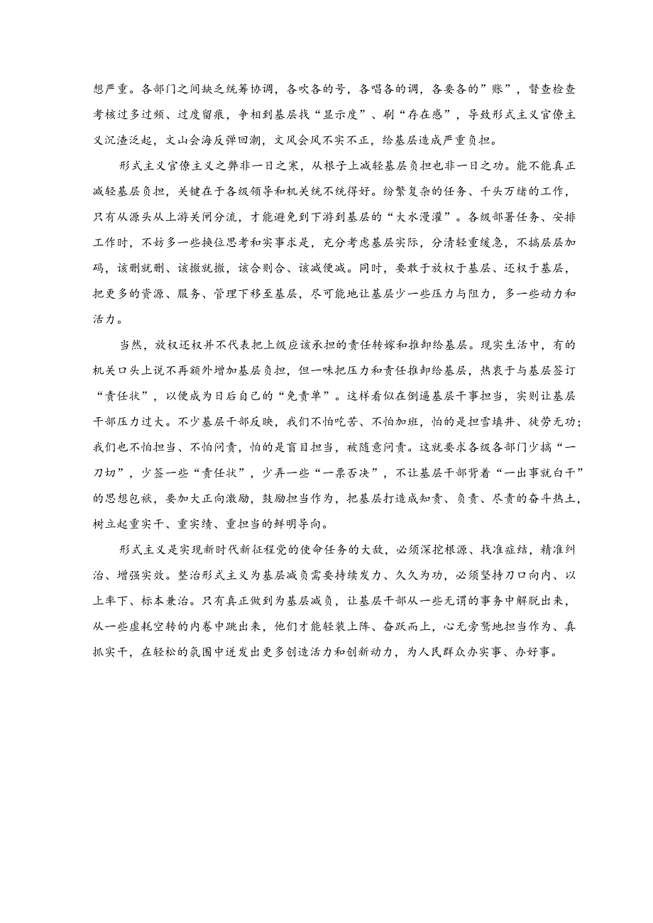 （2篇）2023年学习贯彻整治形式主义为基层减负专项工作机制会议精神心得体会.docx_第2页