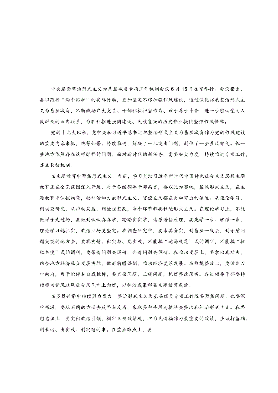 （2篇）2023年学习贯彻整治形式主义为基层减负专项工作机制会议精神心得体会.docx_第3页