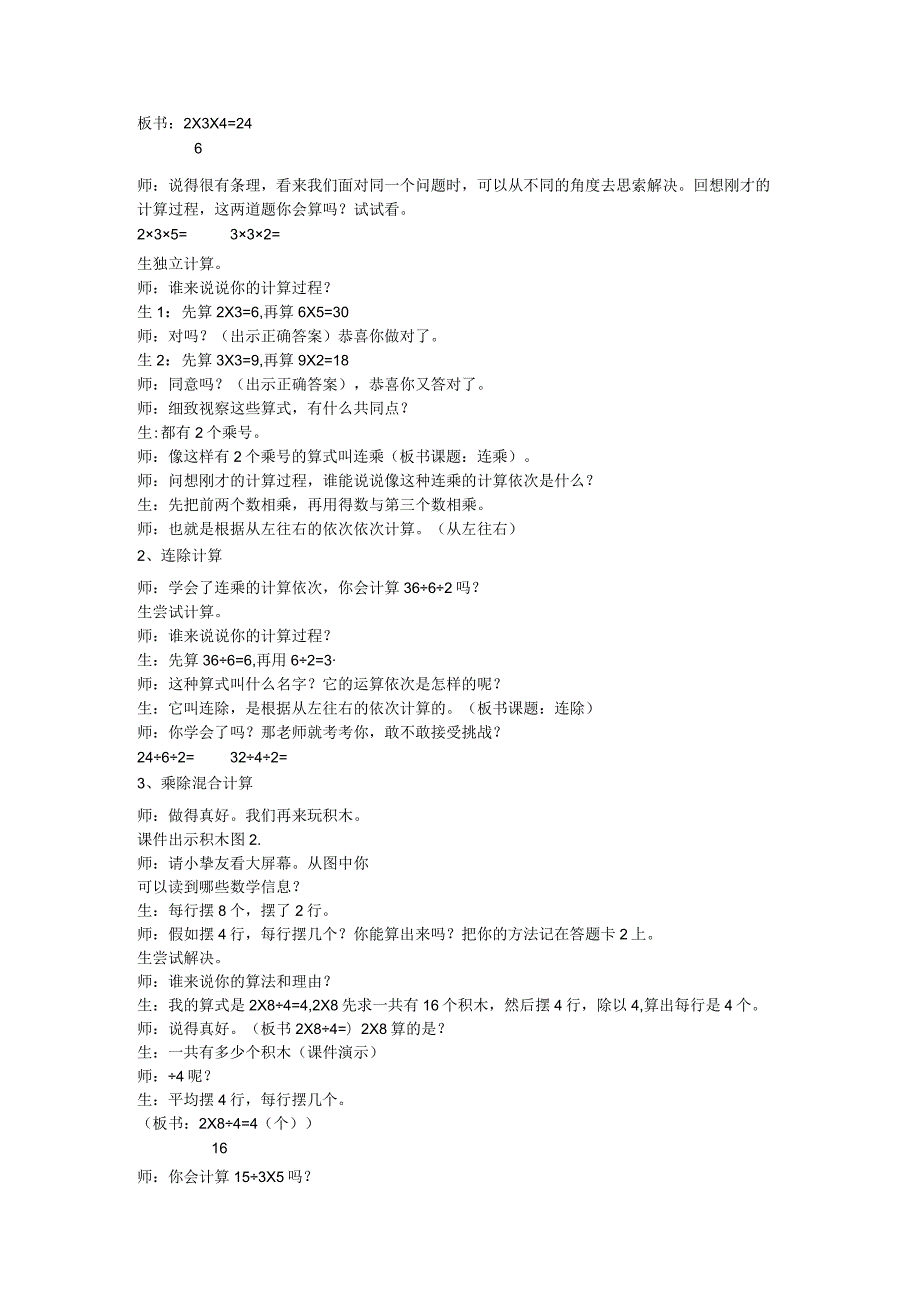 连乘、连除、除乘教学设计.docx_第2页