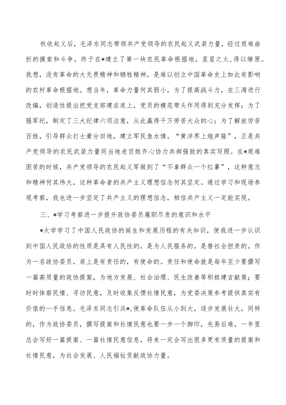 街道参加政协履职能力提升培训班交流发言.docx_第2页