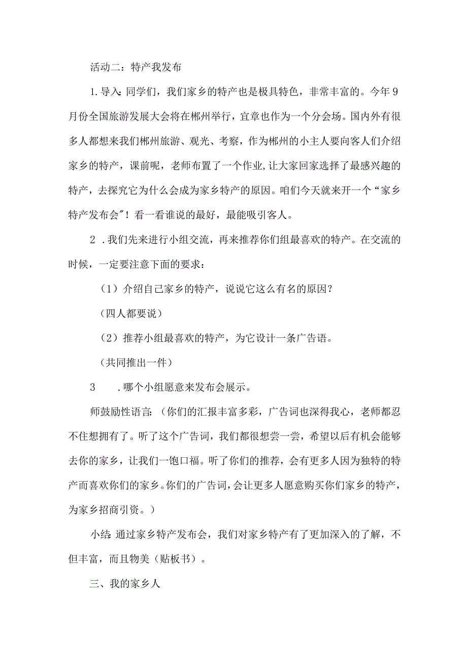 三年级道德与法治下册教学设计请到我的家乡来.docx_第3页