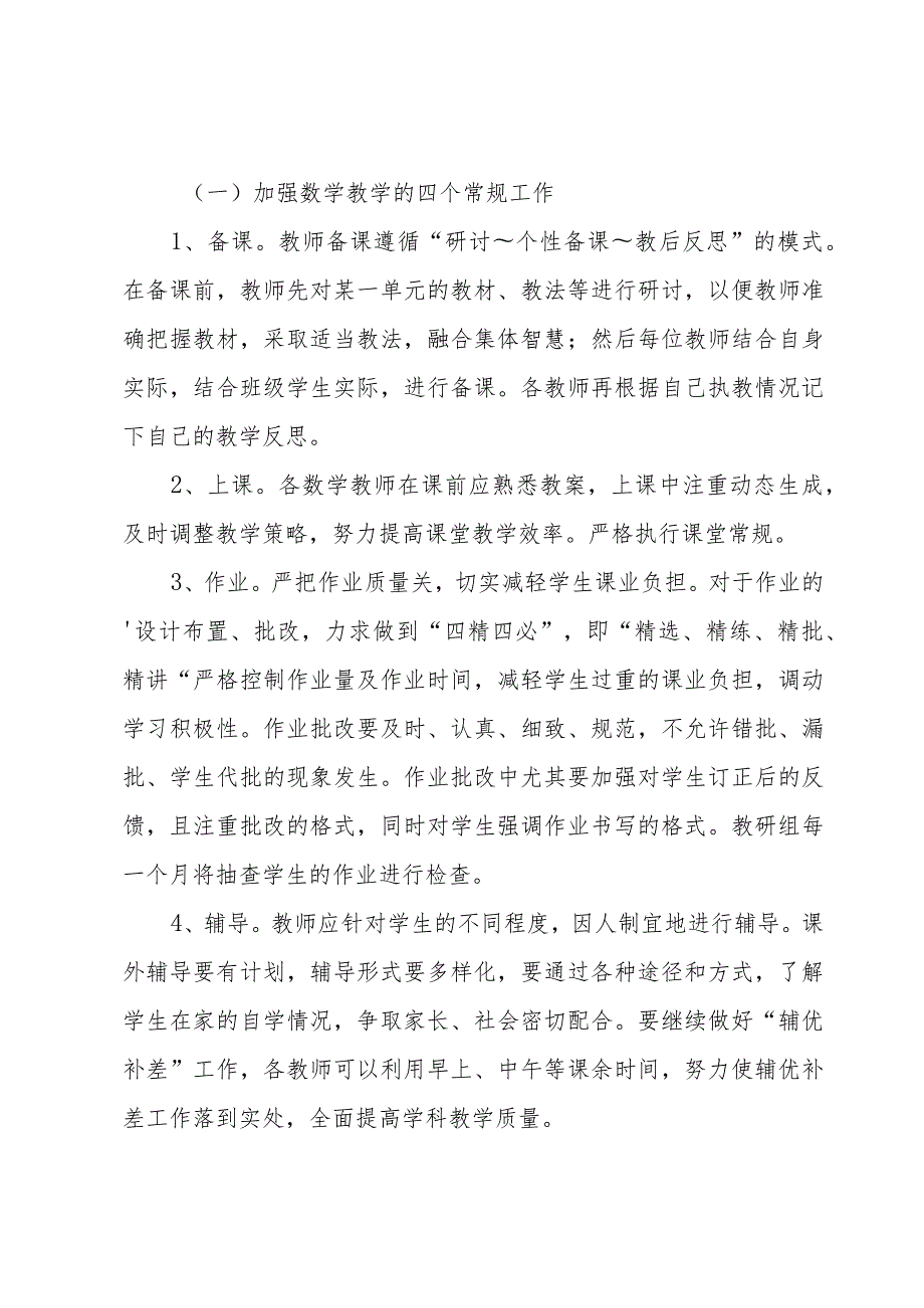 小学教研组教研工作计划3篇.docx_第2页