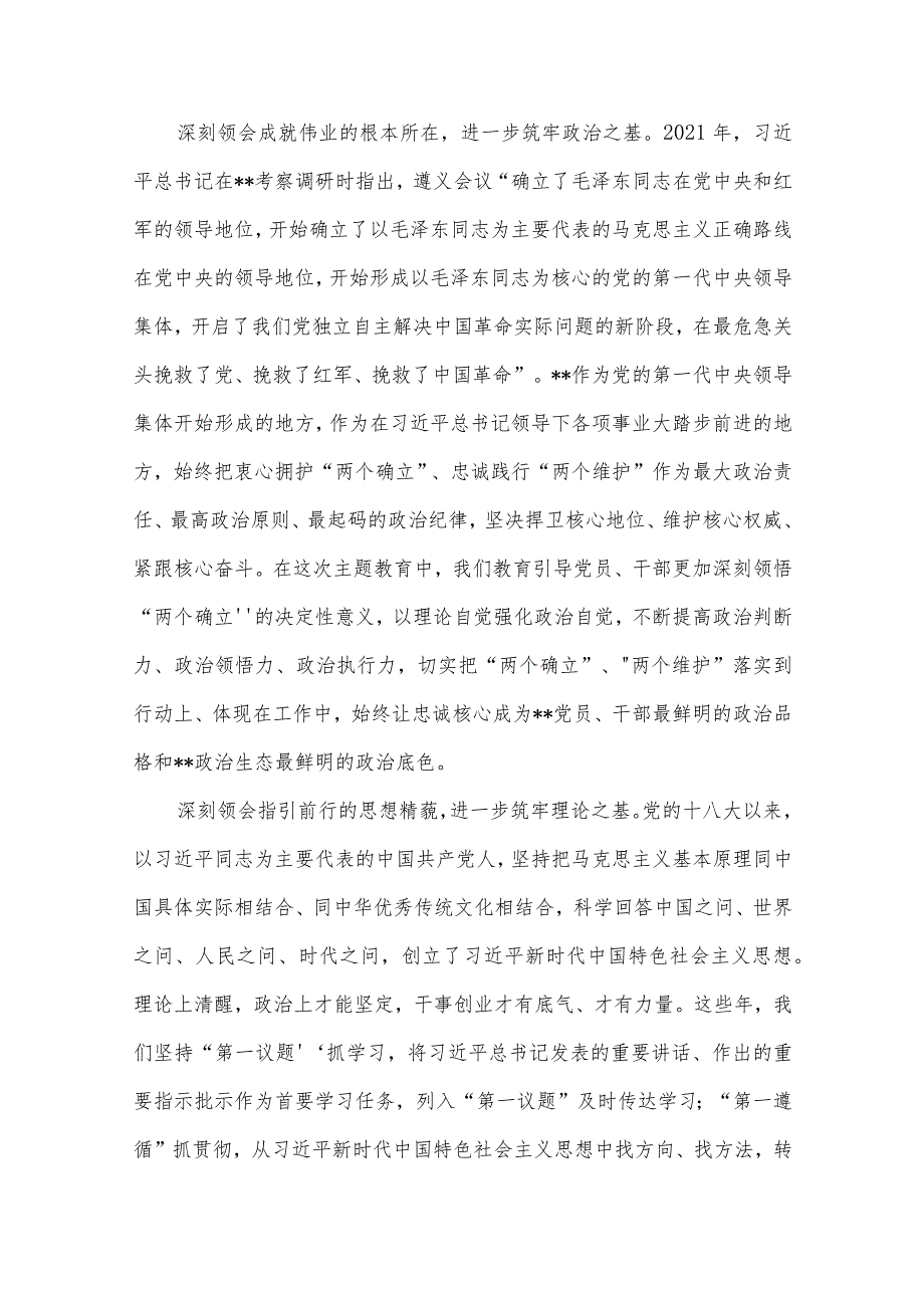 2023年专题读书班上的研讨发言及讲话材料汇编10篇（3）.docx_第3页