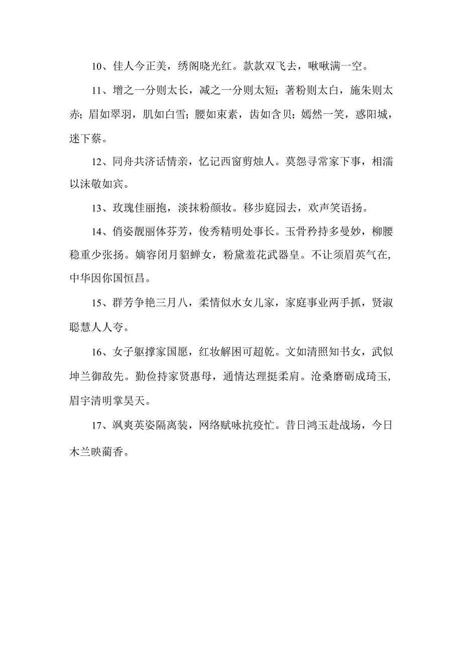 三月八日的诗句.docx_第2页