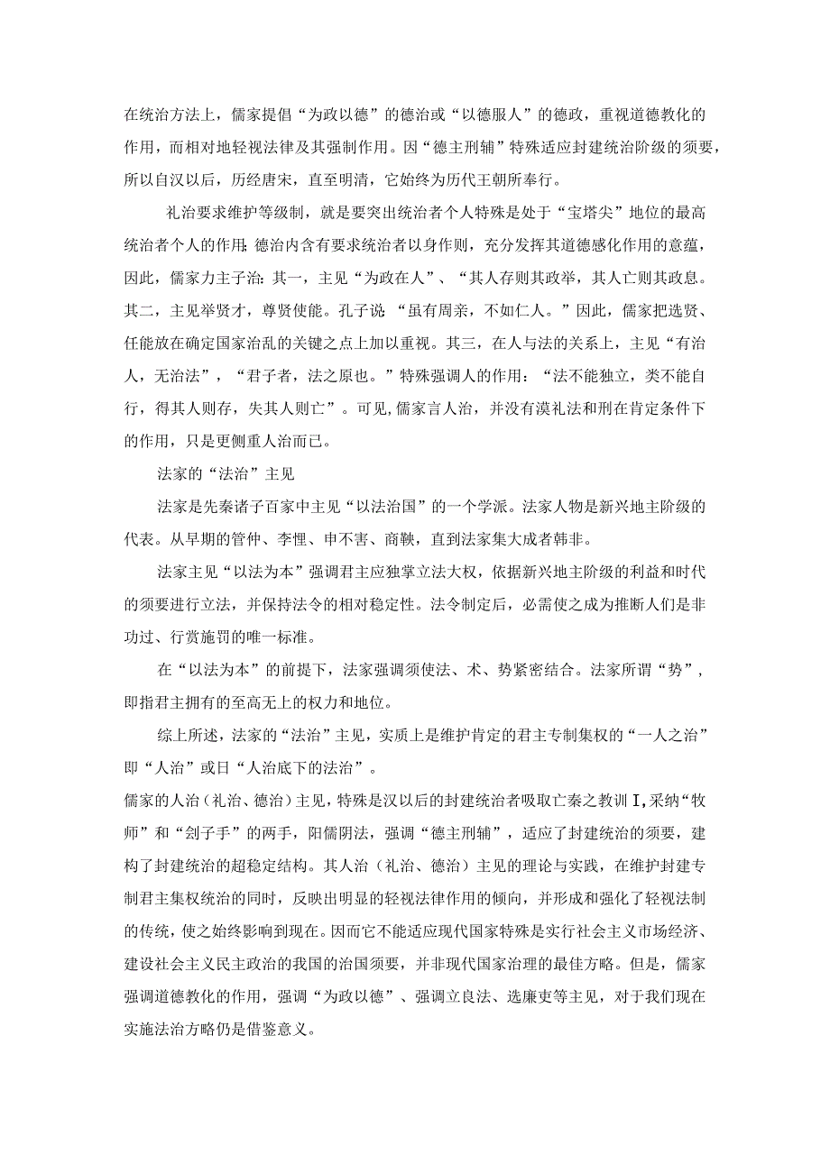 2023浙江大学远程教育学院中国法制史课程作业复习资料.docx_第3页