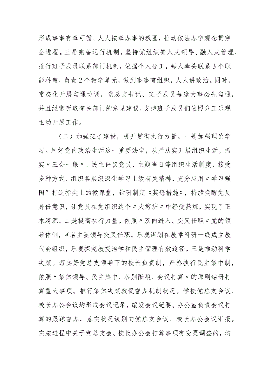 2023学校彻执行党组织领导下的校长负责制情况自查报告(精选八篇).docx_第2页