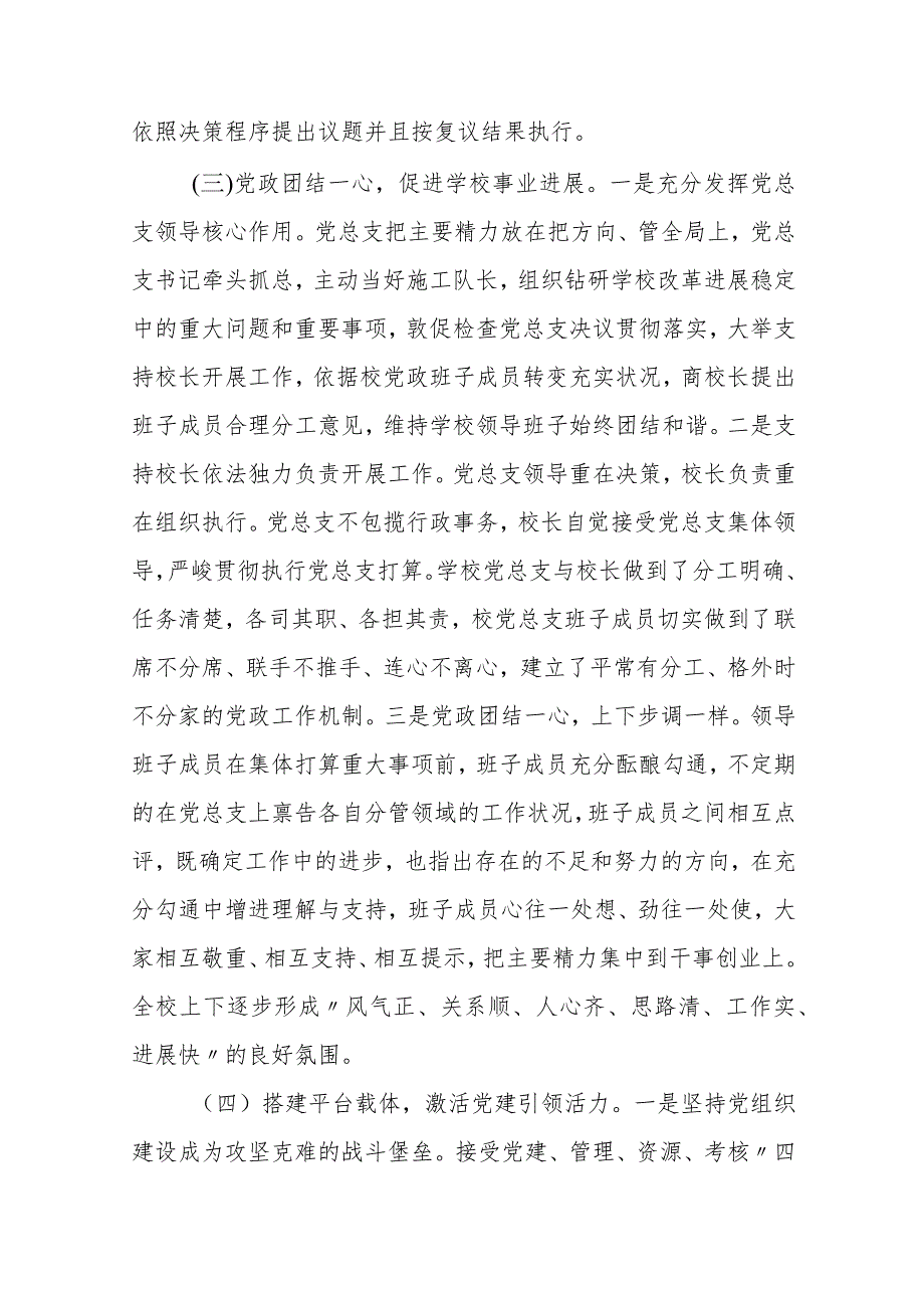 2023学校彻执行党组织领导下的校长负责制情况自查报告(精选八篇).docx_第3页