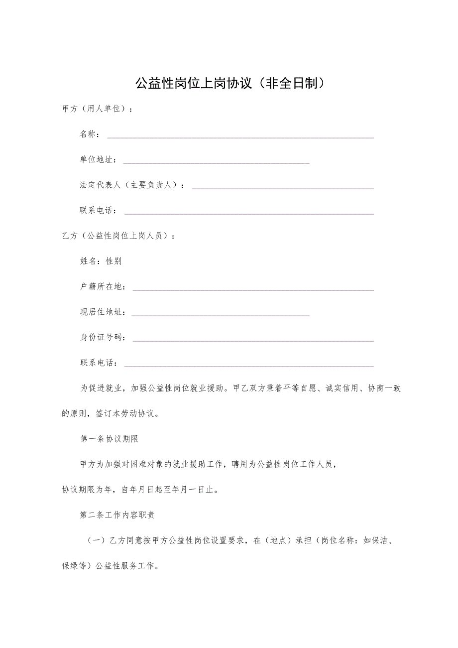 温州市公益性岗位目录.docx_第3页