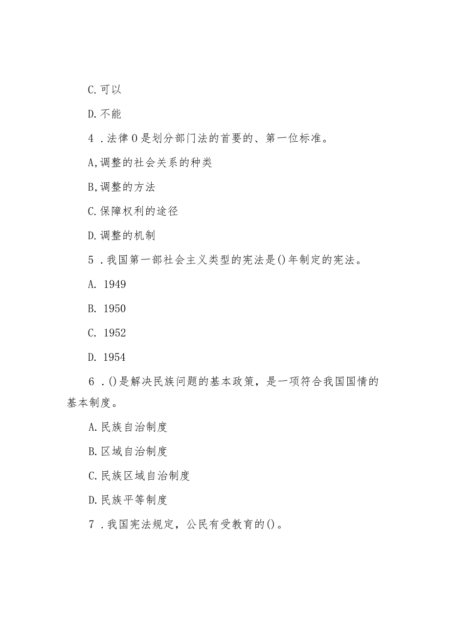 2018年事业单位考试法律基础知识真题及答案.docx_第2页