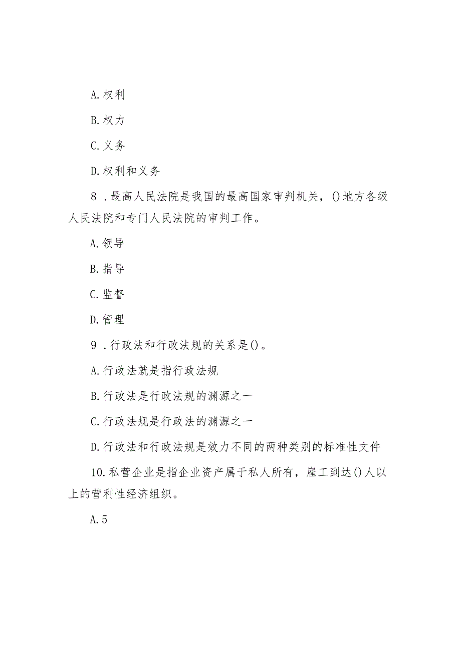 2018年事业单位考试法律基础知识真题及答案.docx_第3页