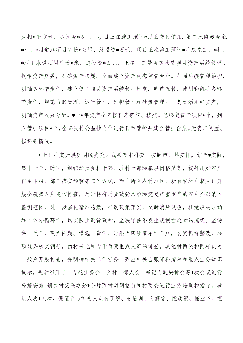 乡镇2023巩固拓展脱贫攻坚成果上半年工作总结.docx_第3页