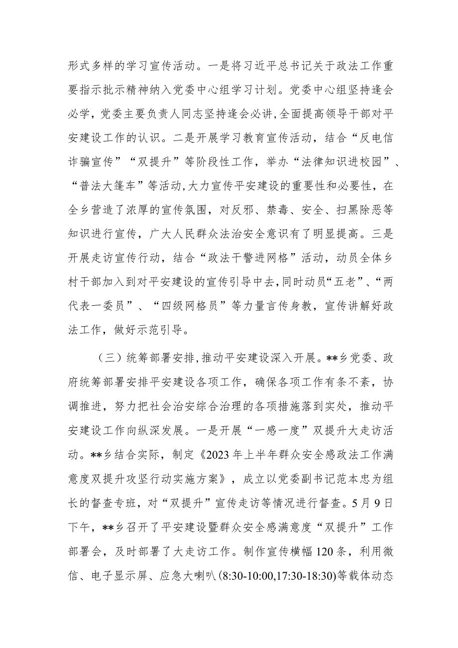 关于2023年上半年平安建设综治工作总结(共二篇).docx_第2页