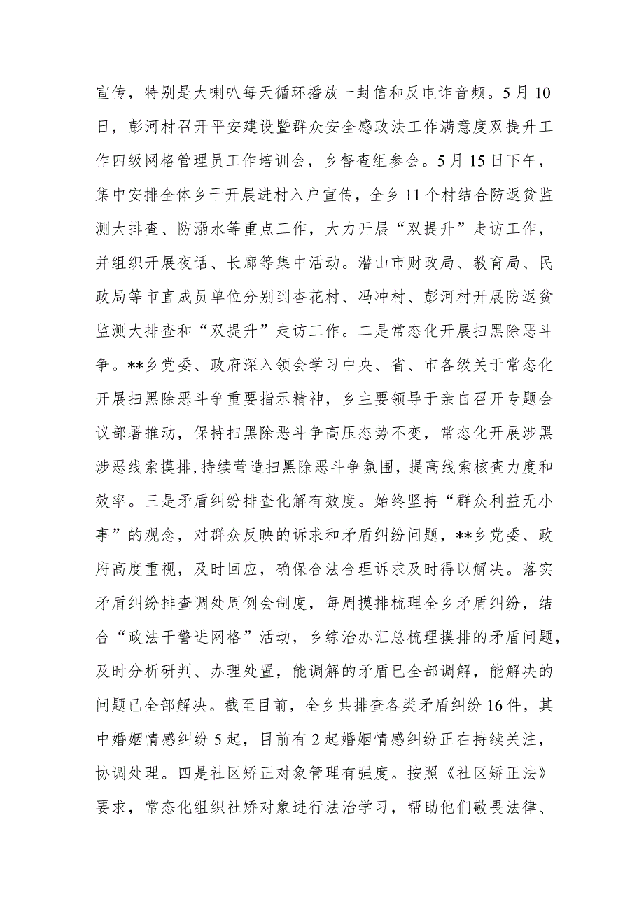 关于2023年上半年平安建设综治工作总结(共二篇).docx_第3页