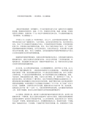 环保系统环保演讲稿——投身联创从点滴做起.docx