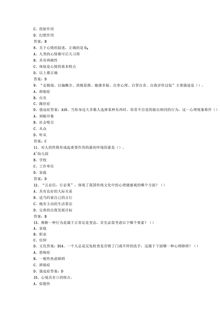 2023老河口市专业技术人员心理健康与心理调适答案.docx_第2页