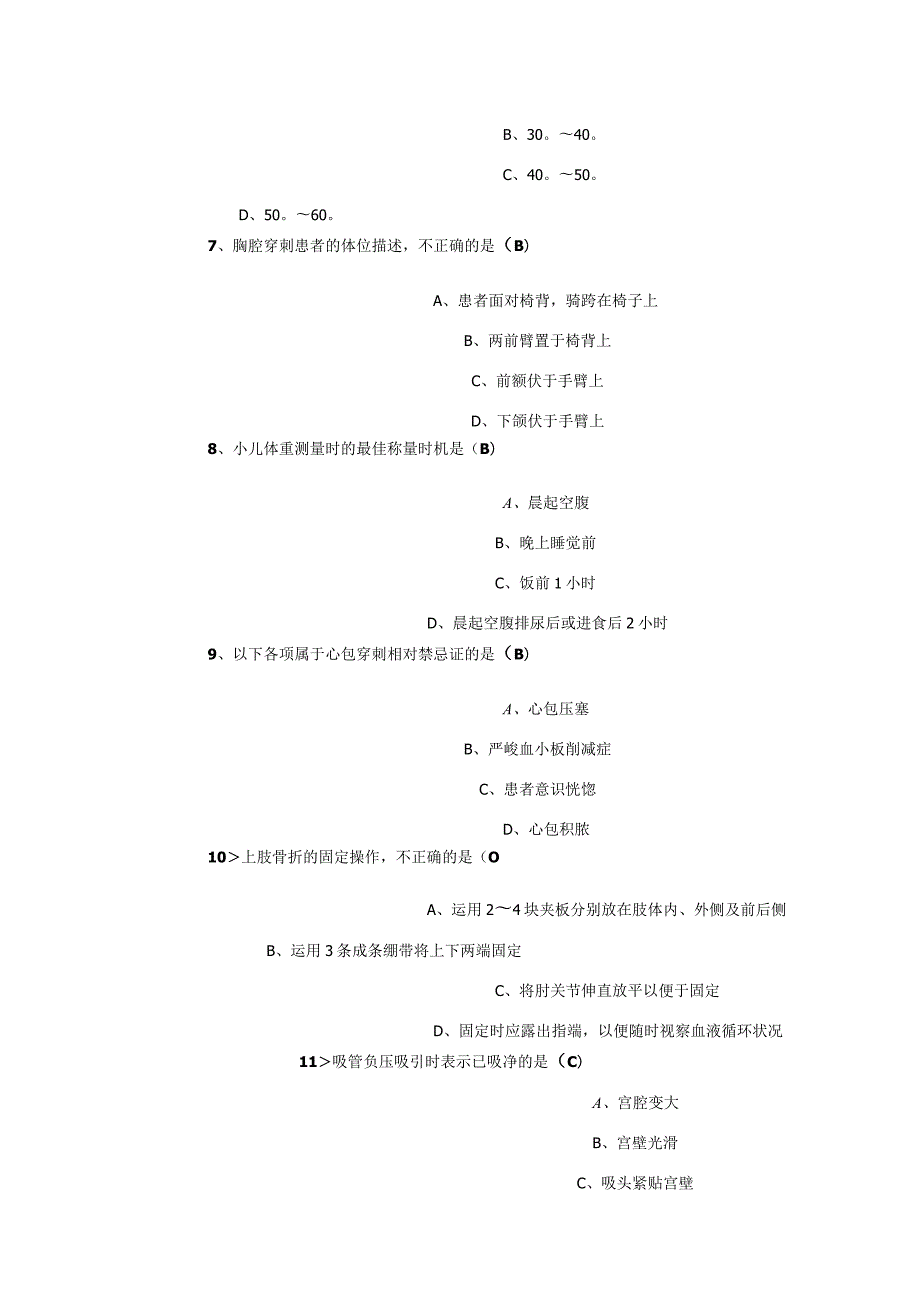 2023继续医学教育实践技能操作规范试题及答案.docx_第2页