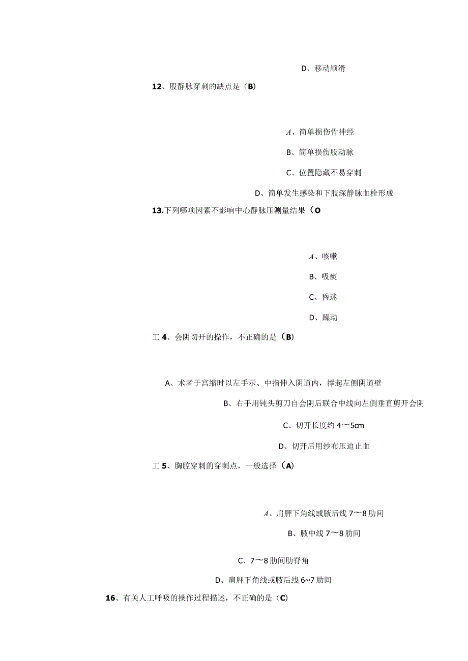 2023继续医学教育实践技能操作规范试题及答案.docx_第3页