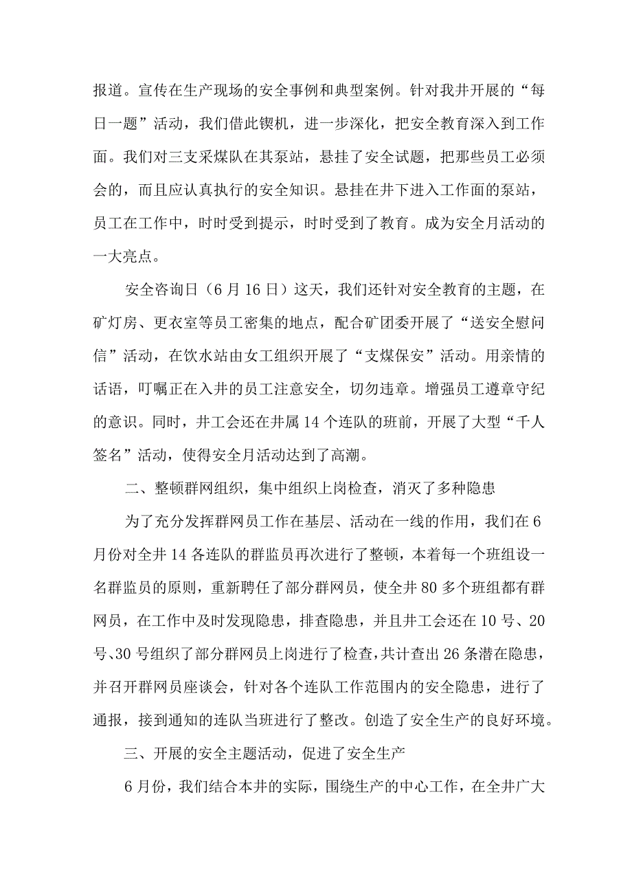 2023年煤矿安全生产月活动总结 合计5份.docx_第2页