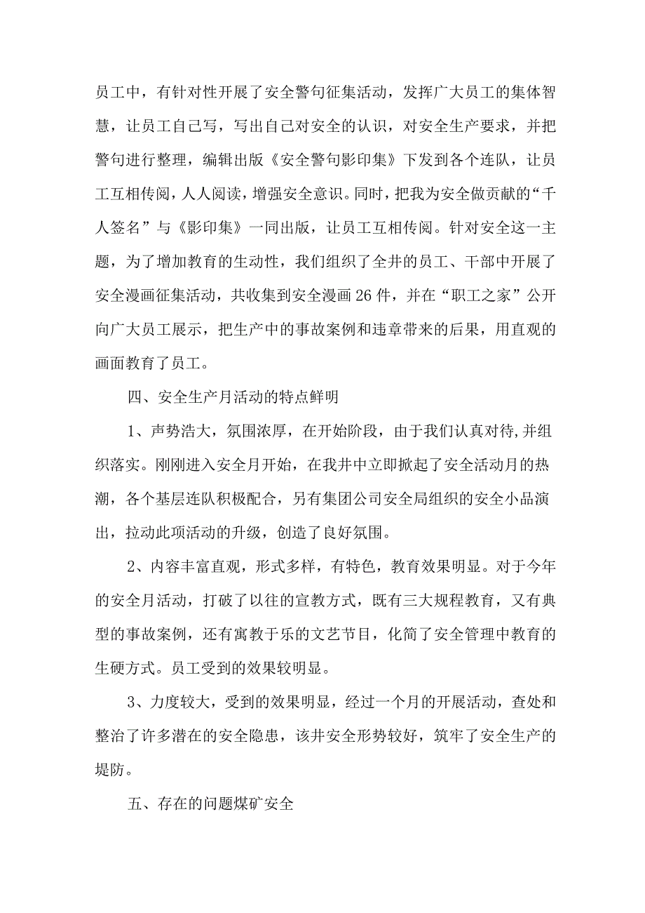 2023年煤矿安全生产月活动总结 合计5份.docx_第3页