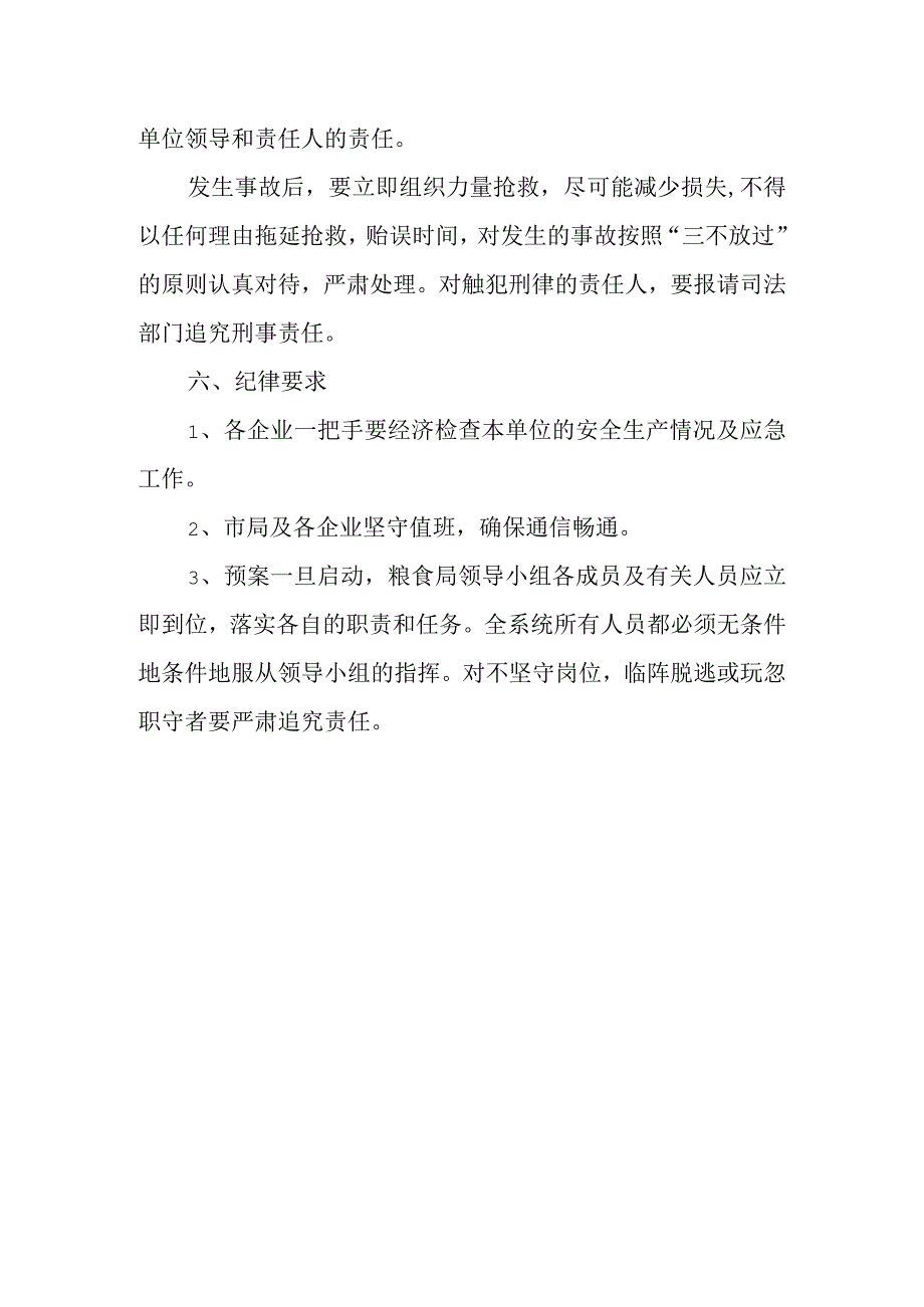 安全生产应急预案1.docx_第3页