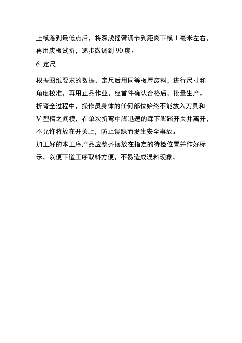 机加工折弯作业指导书.docx_第2页