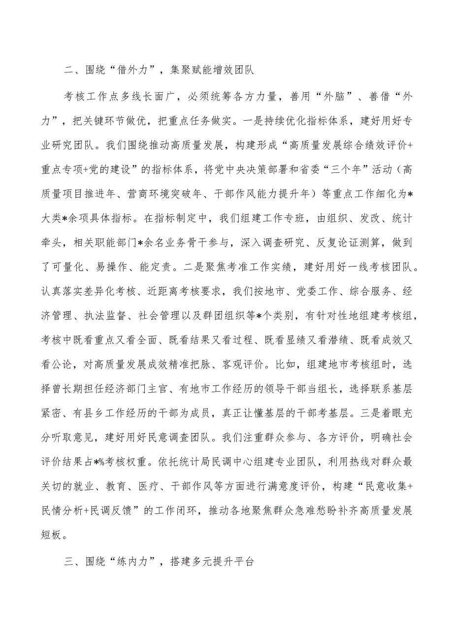 高素质专业化考核队伍经验亮点做法.docx_第2页