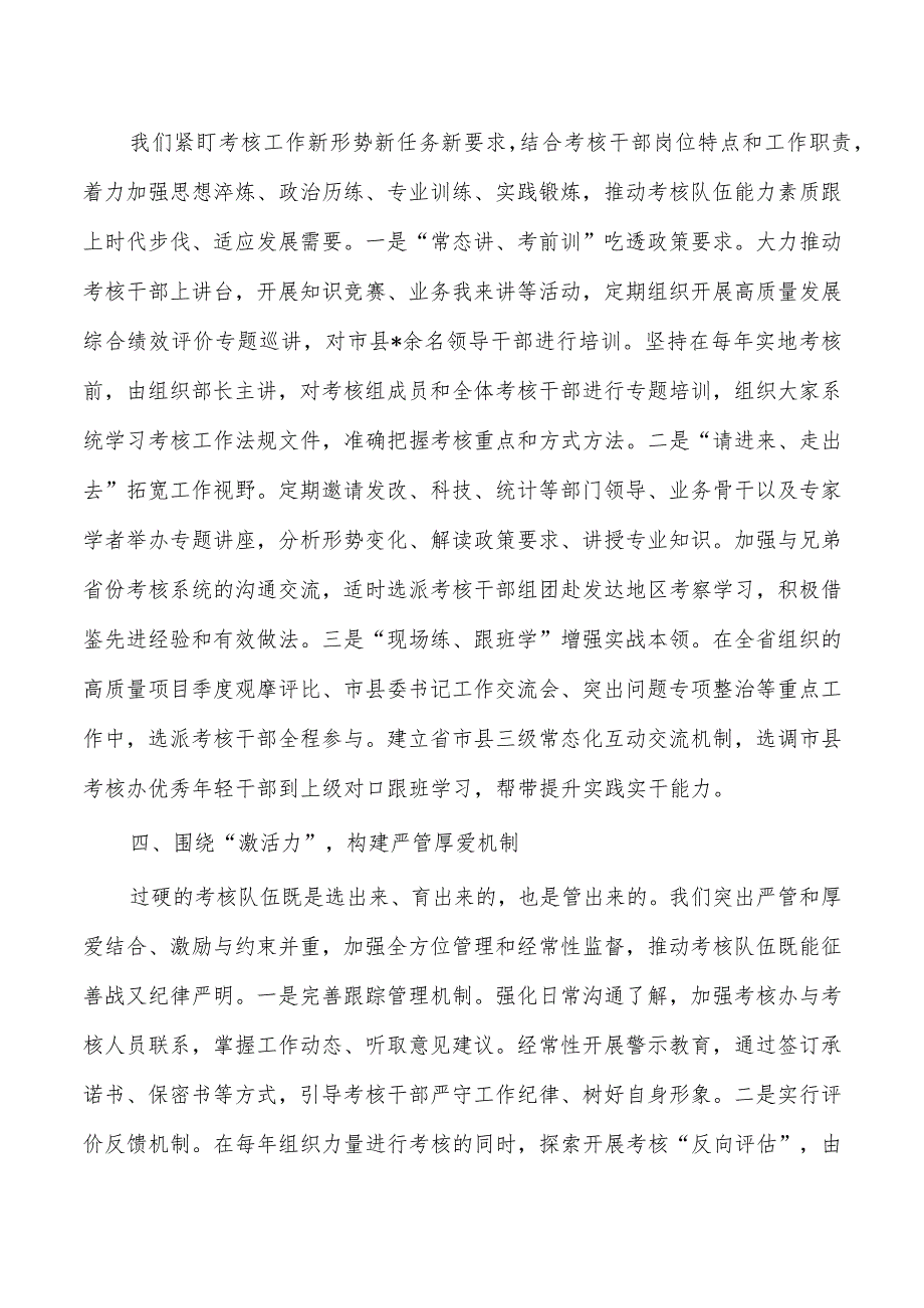 高素质专业化考核队伍经验亮点做法.docx_第3页