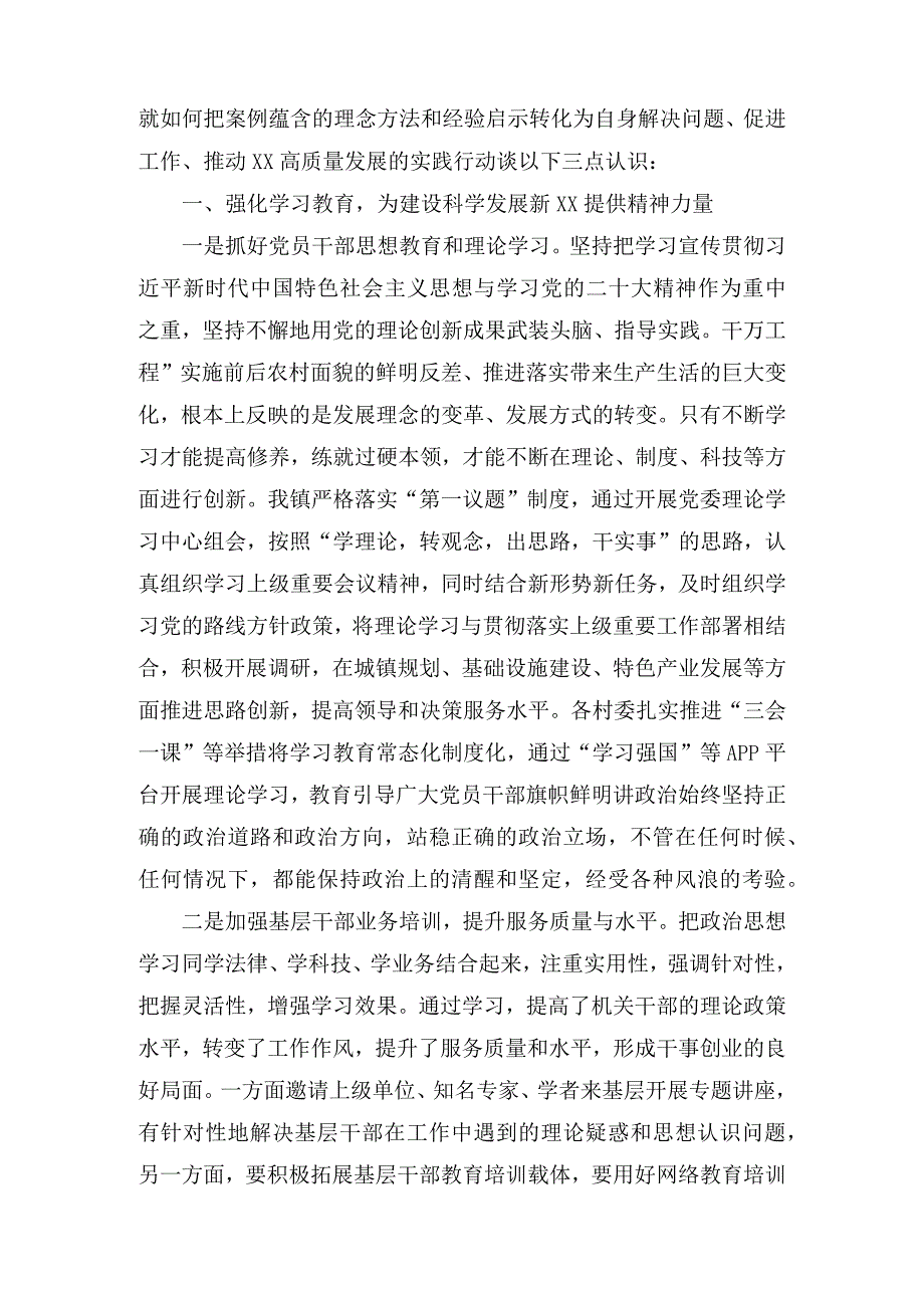 2023年学习浙江“千万工程”经验案例专题研讨发言材料心得体会(6篇).docx_第3页