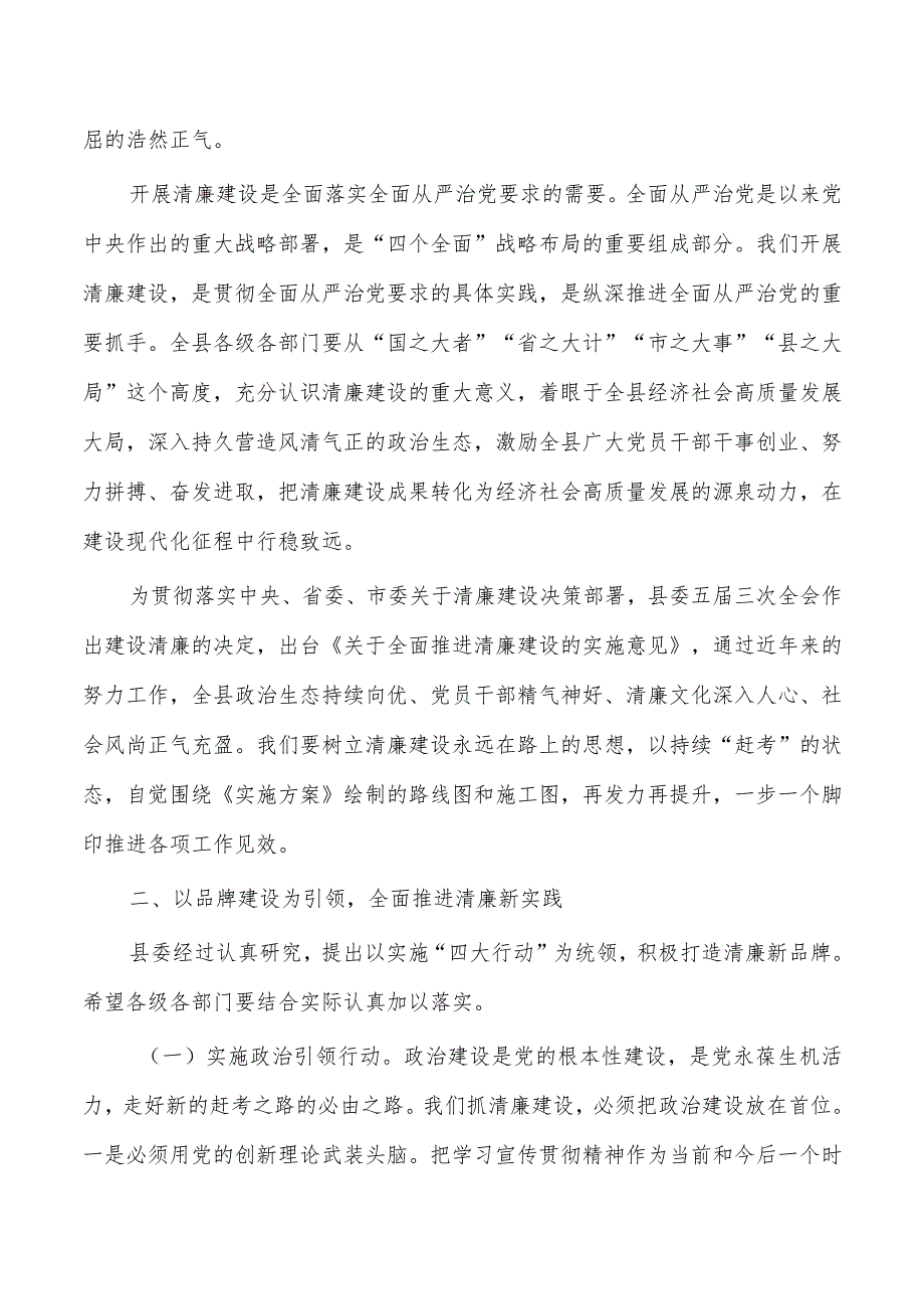 从严治党清廉机关建设强调要求.docx_第2页