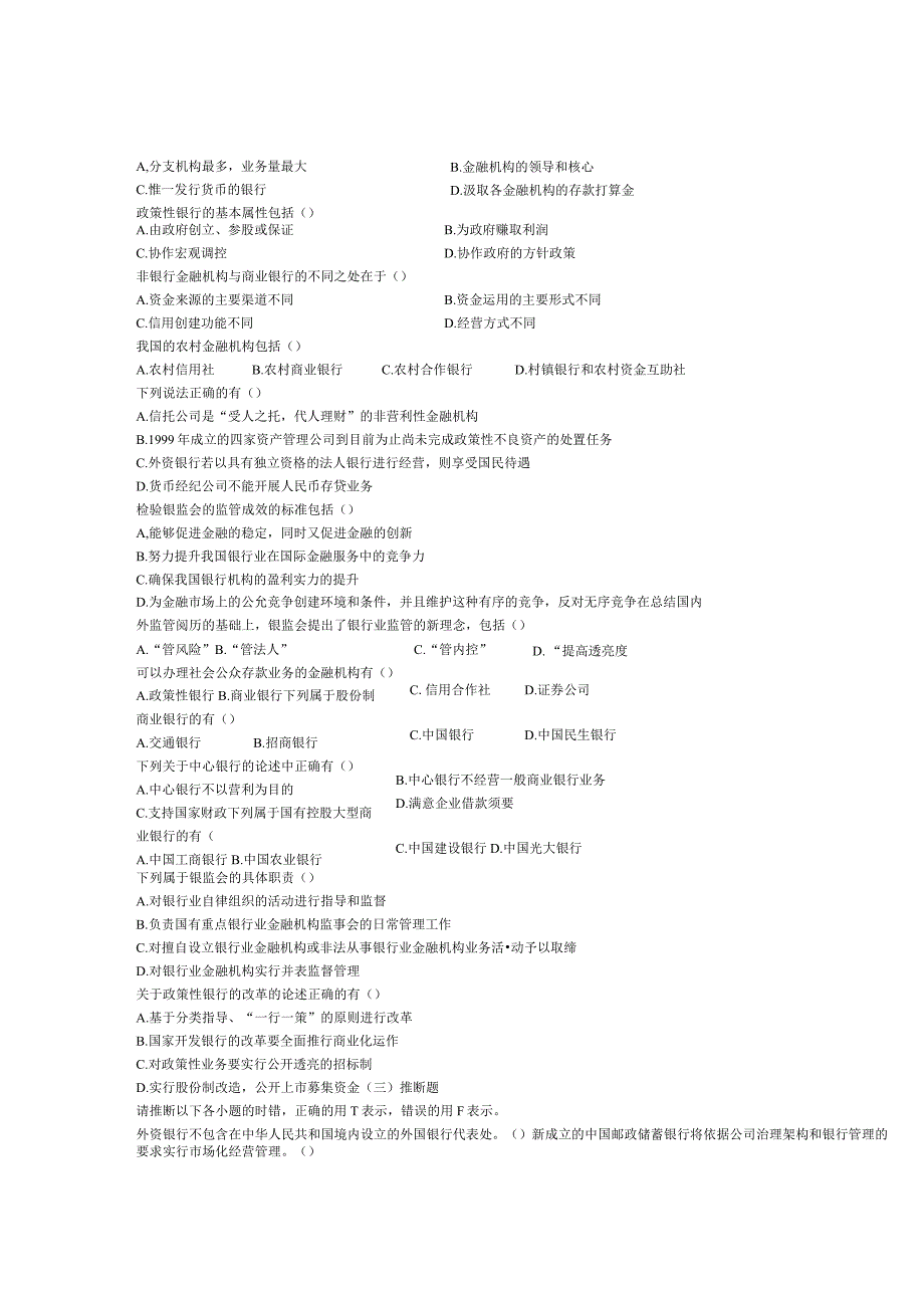 2023银行从业资格证考试公共基础强化练习.docx_第3页