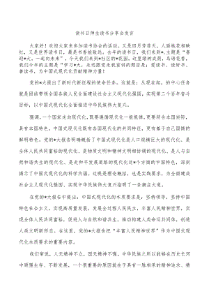 读书日师生读书分享会发言.docx