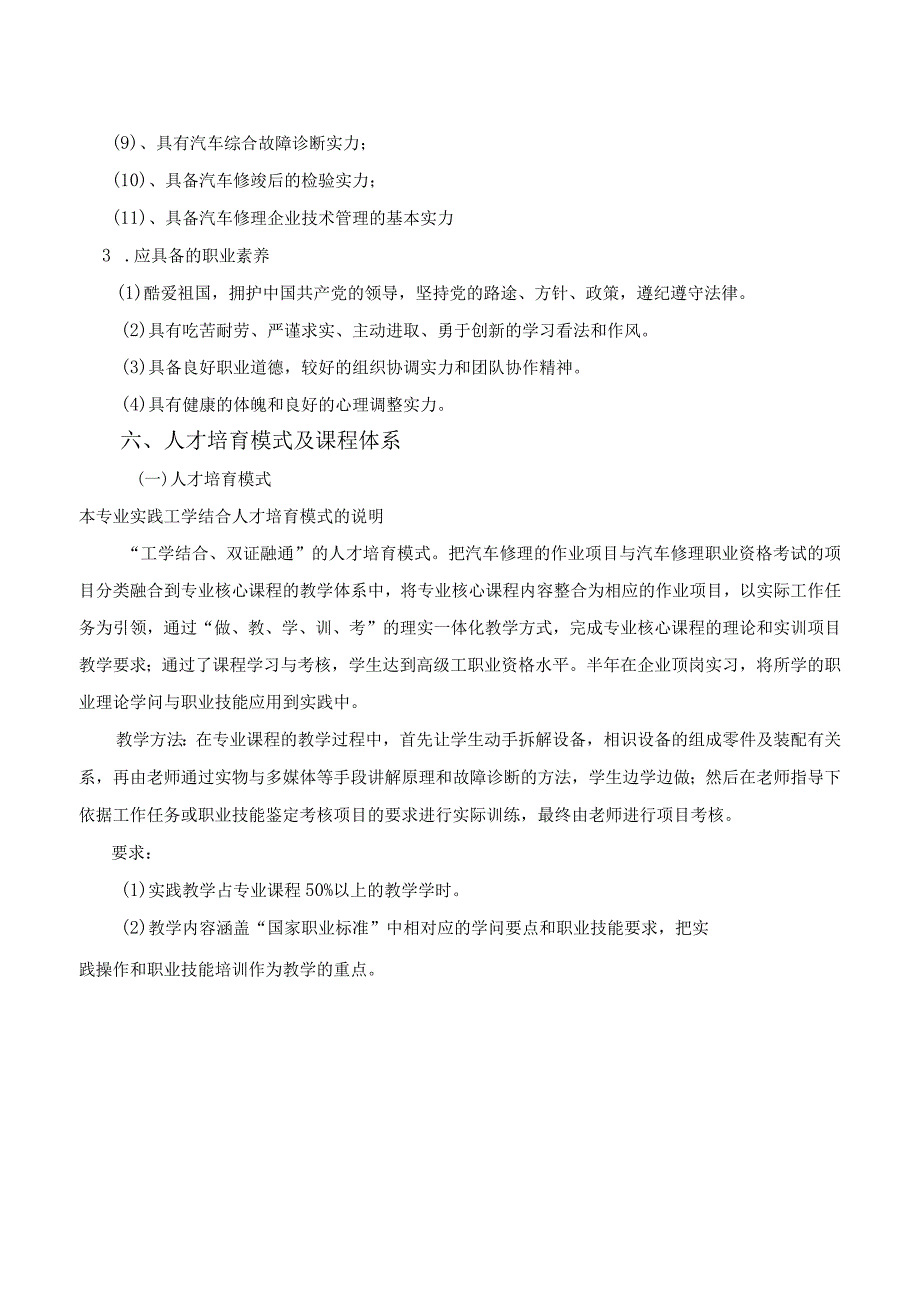 2023级汽车检测与维修技术专业教学计划.docx_第3页