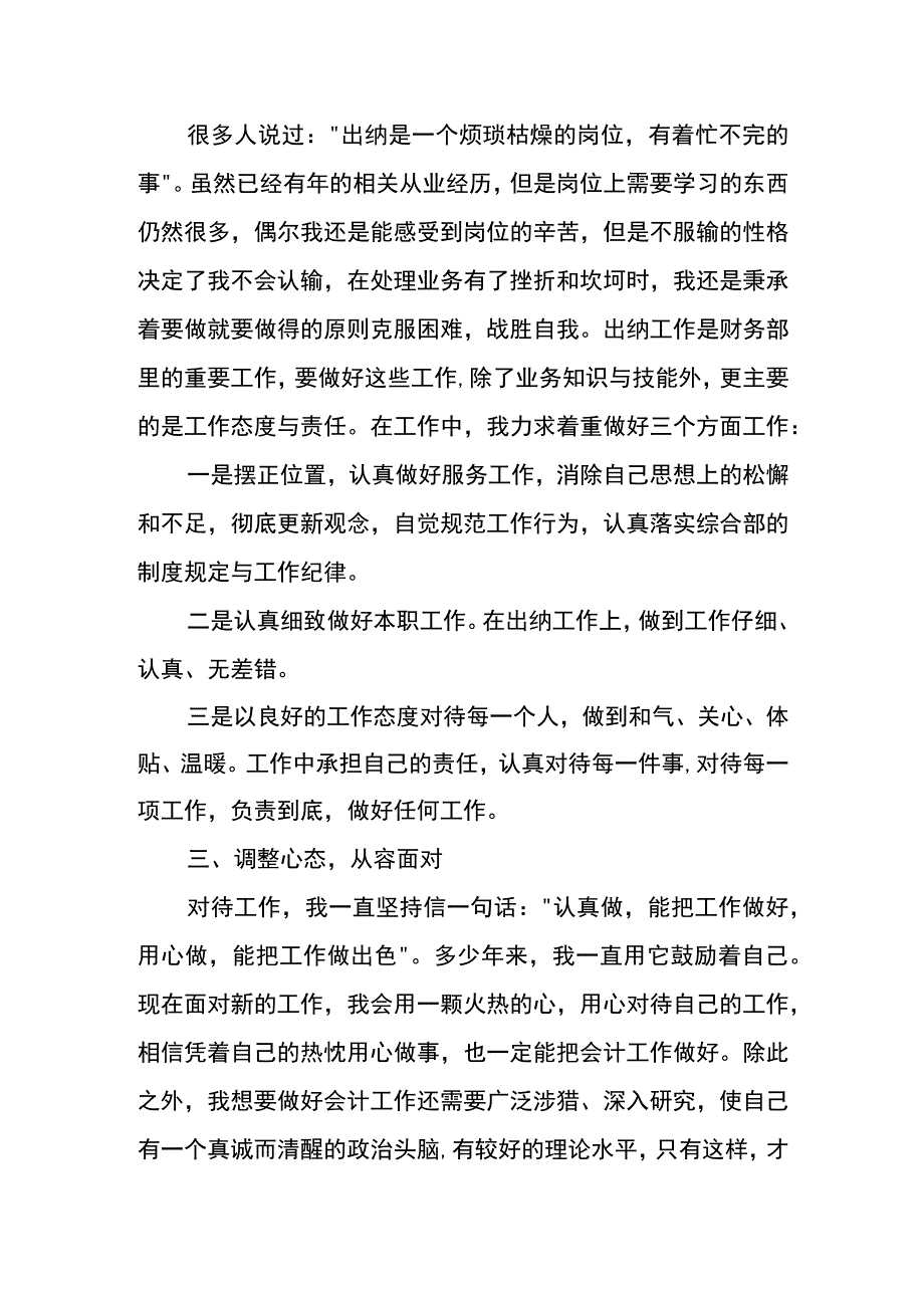 财务出纳人员转正述职报告模板.docx_第2页