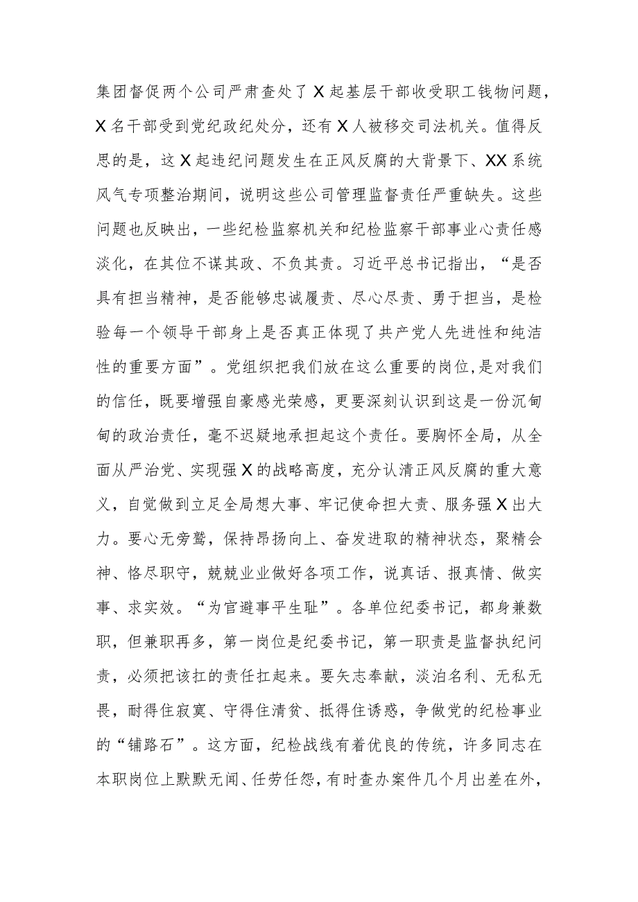 2023年在纪检监察干部教育整顿研讨会上的学习研讨发言.docx_第2页