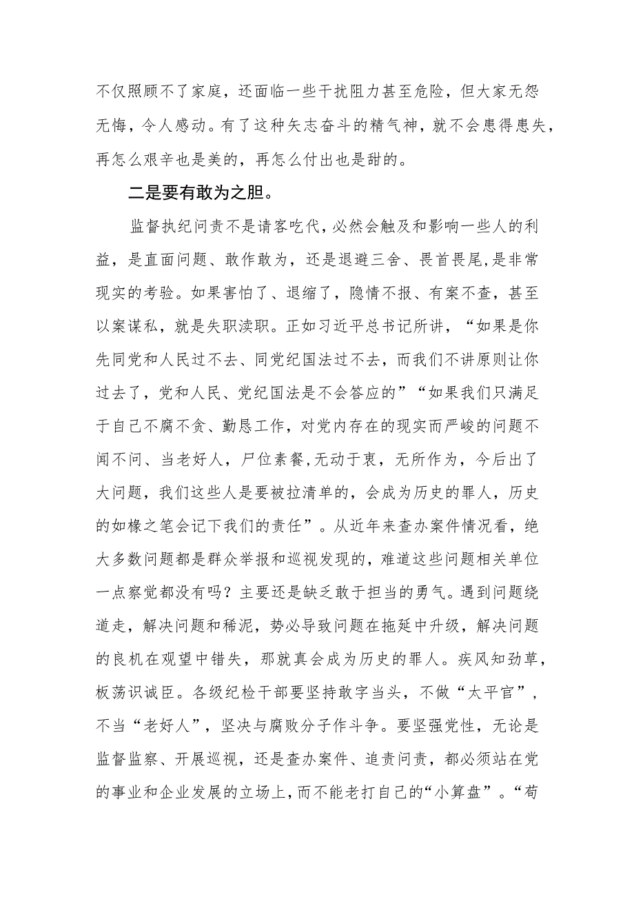 2023年在纪检监察干部教育整顿研讨会上的学习研讨发言.docx_第3页