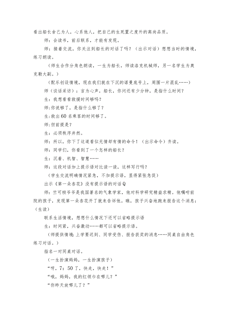 24《“诺曼底号”遇难记》教学实录.docx_第2页