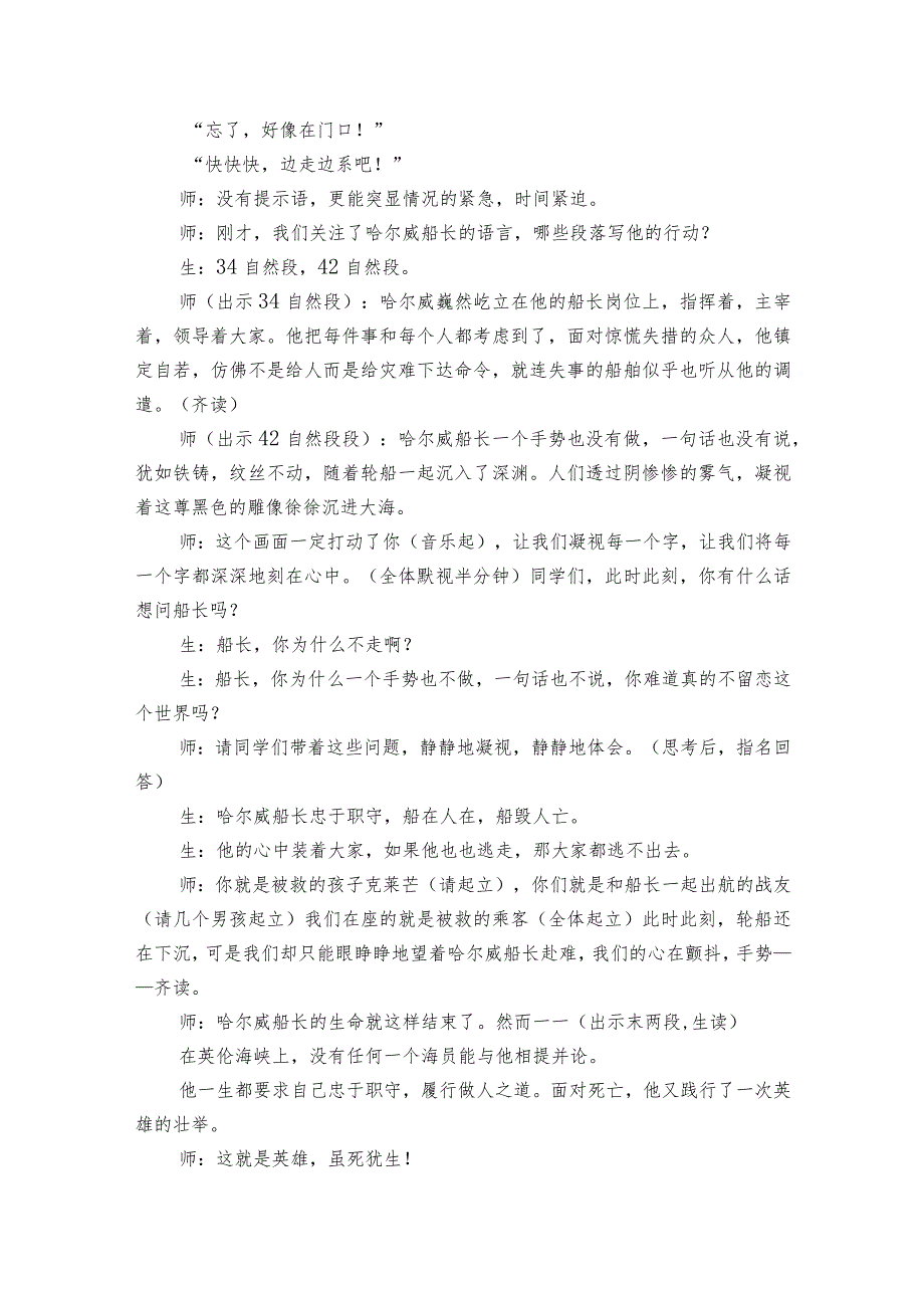 24《“诺曼底号”遇难记》教学实录.docx_第3页